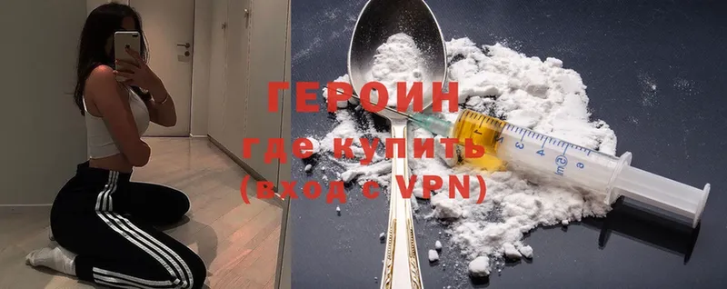 ГЕРОИН Heroin  Торжок 